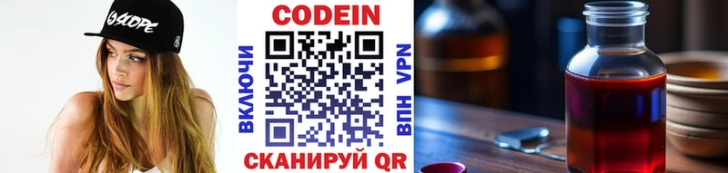 Codein напиток Lean (лин) Воскресенск